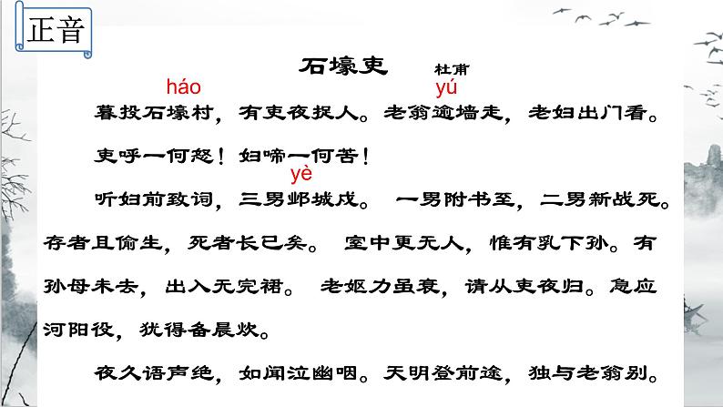 第24课《唐诗三首——石壕吏》课件（共17张PPT）2021—2022学年部编版语文八年级下册第5页