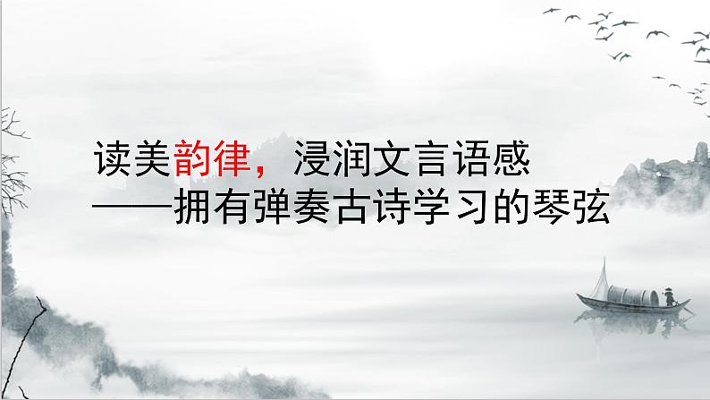第24课《唐诗三首——石壕吏》课件（共17张PPT）2021—2022学年部编版语文八年级下册第7页