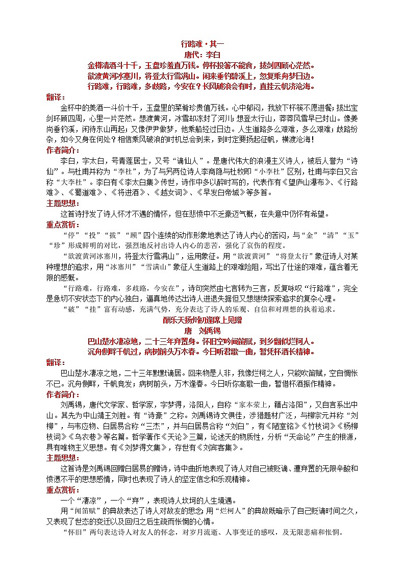 人教部编版九年级语文上册必背古诗词梳理及重点赏析第1页