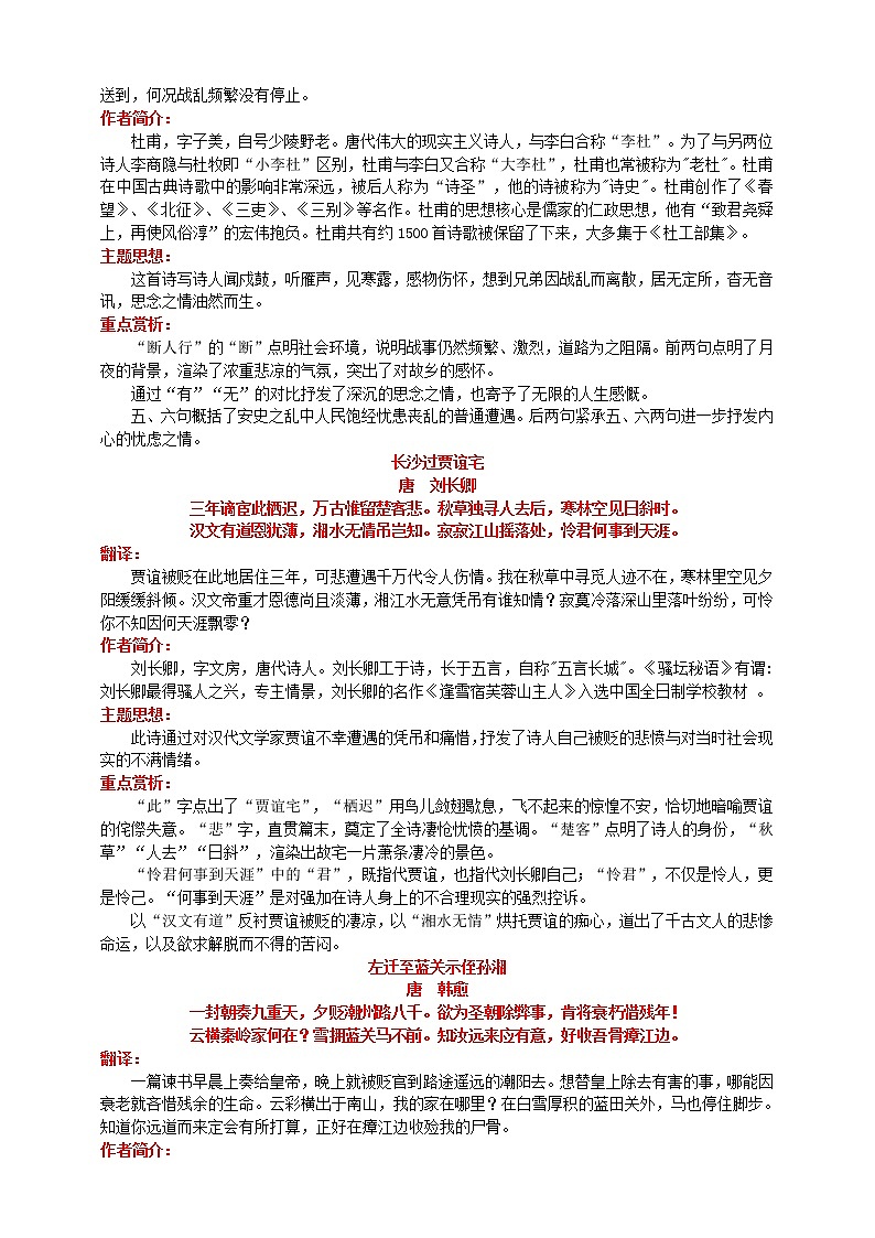 人教部编版九年级语文上册必背古诗词梳理及重点赏析第3页