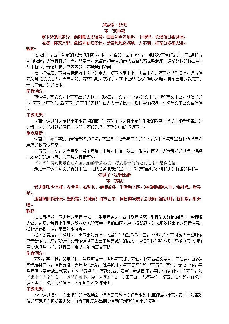 人教部编版 九年级语文下册必背古诗词梳理及重点赏析第1页