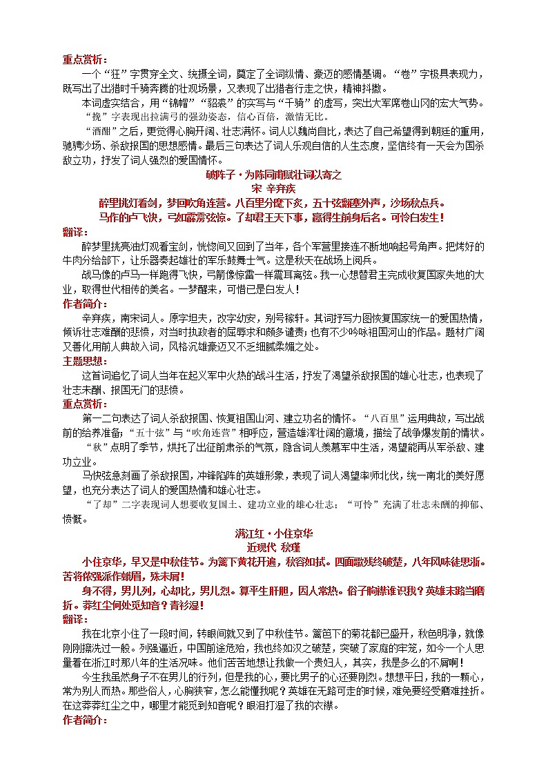 人教部编版 九年级语文下册必背古诗词梳理及重点赏析第2页