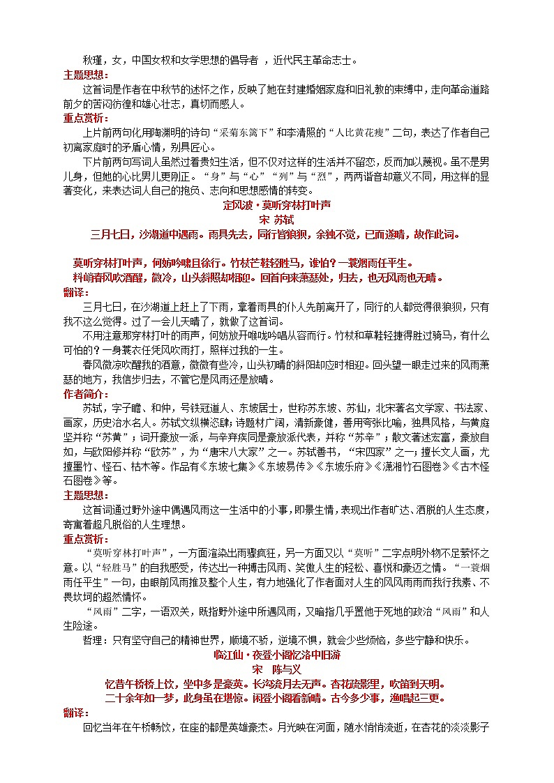 人教部编版 九年级语文下册必背古诗词梳理及重点赏析第3页