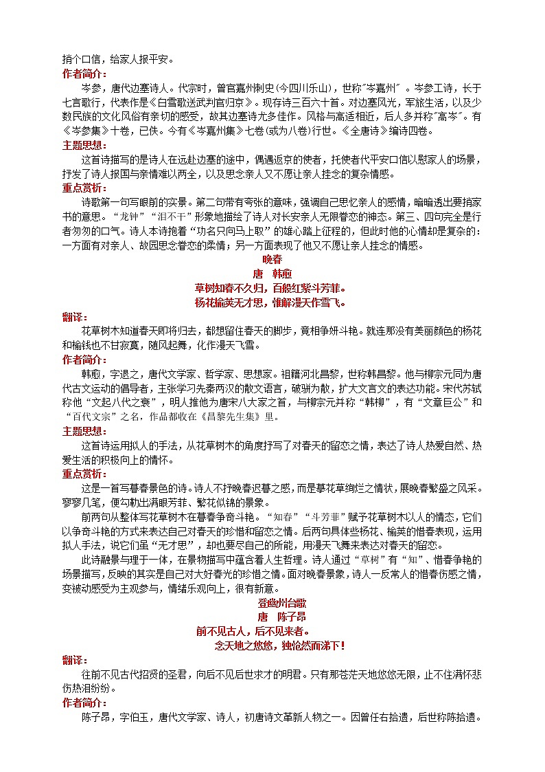 人教部编版七年级语文下册必背古诗词梳理及重点赏析第2页