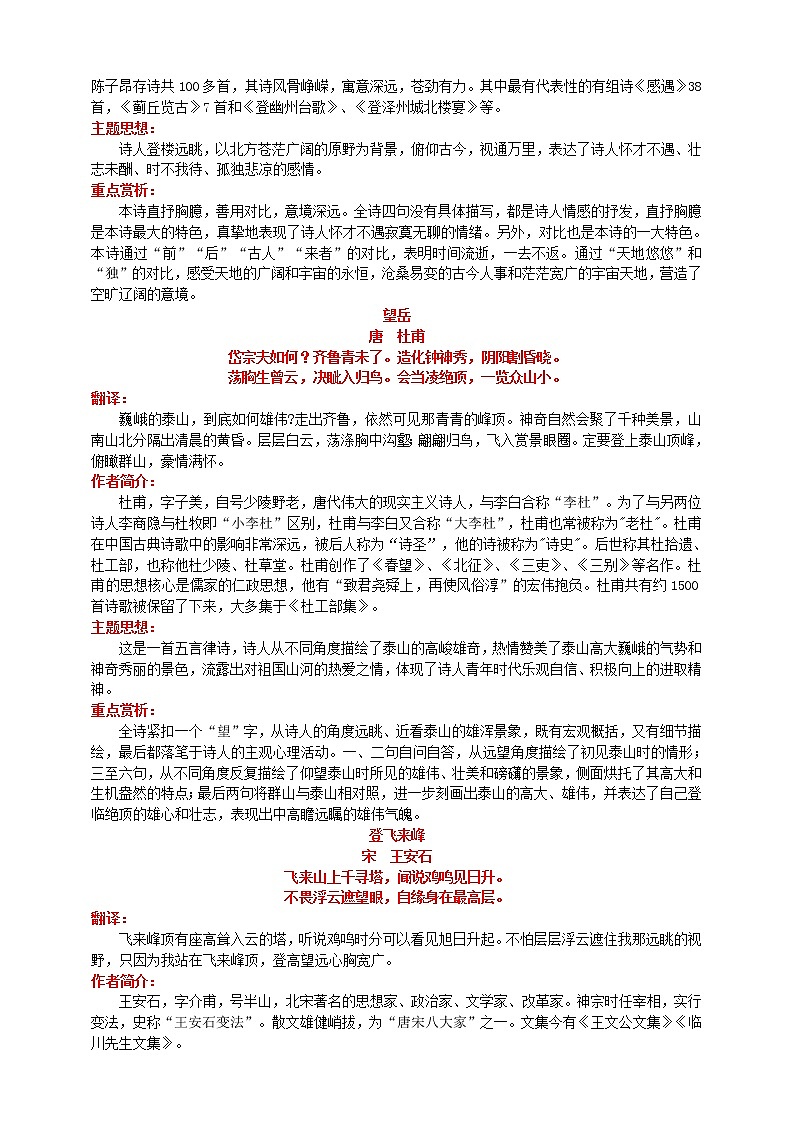 人教部编版七年级语文下册必背古诗词梳理及重点赏析第3页