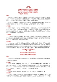 人教部编版七年级语文上册必背古诗词梳理及重点赏析