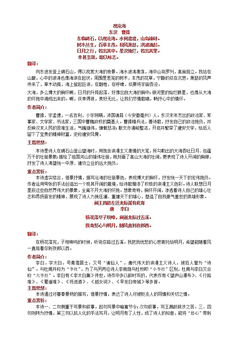 人教部编版七年级语文上册必背古诗词梳理及重点赏析第1页