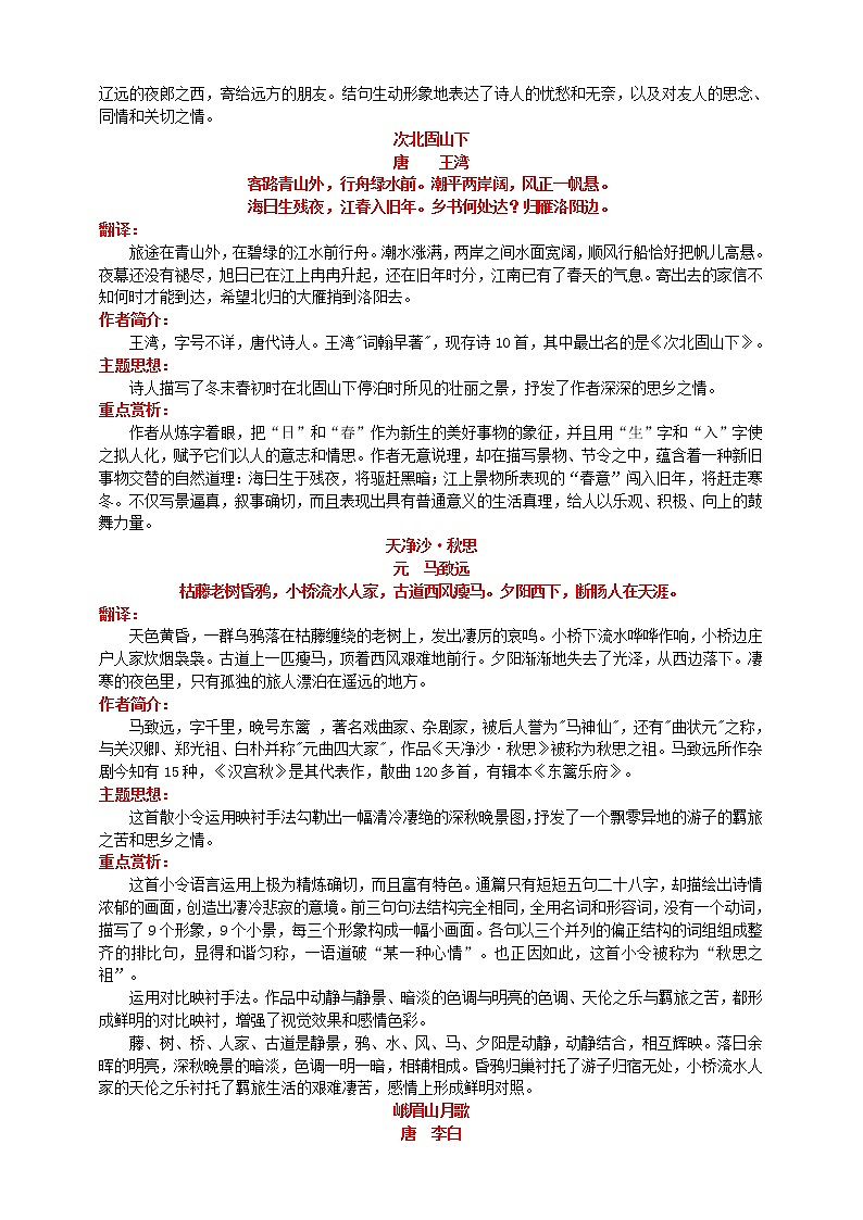 人教部编版七年级语文上册必背古诗词梳理及重点赏析第2页