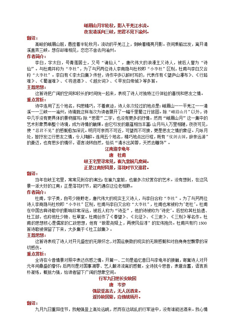 人教部编版七年级语文上册必背古诗词梳理及重点赏析第3页