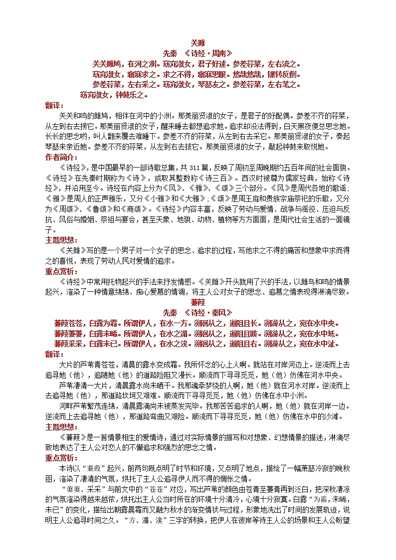 人教部编版 八年级语文下册必背古诗词梳理及重点赏析第1页