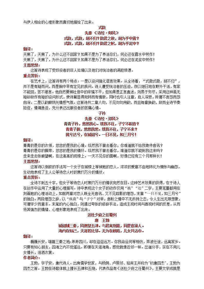 人教部编版 八年级语文下册必背古诗词梳理及重点赏析第2页