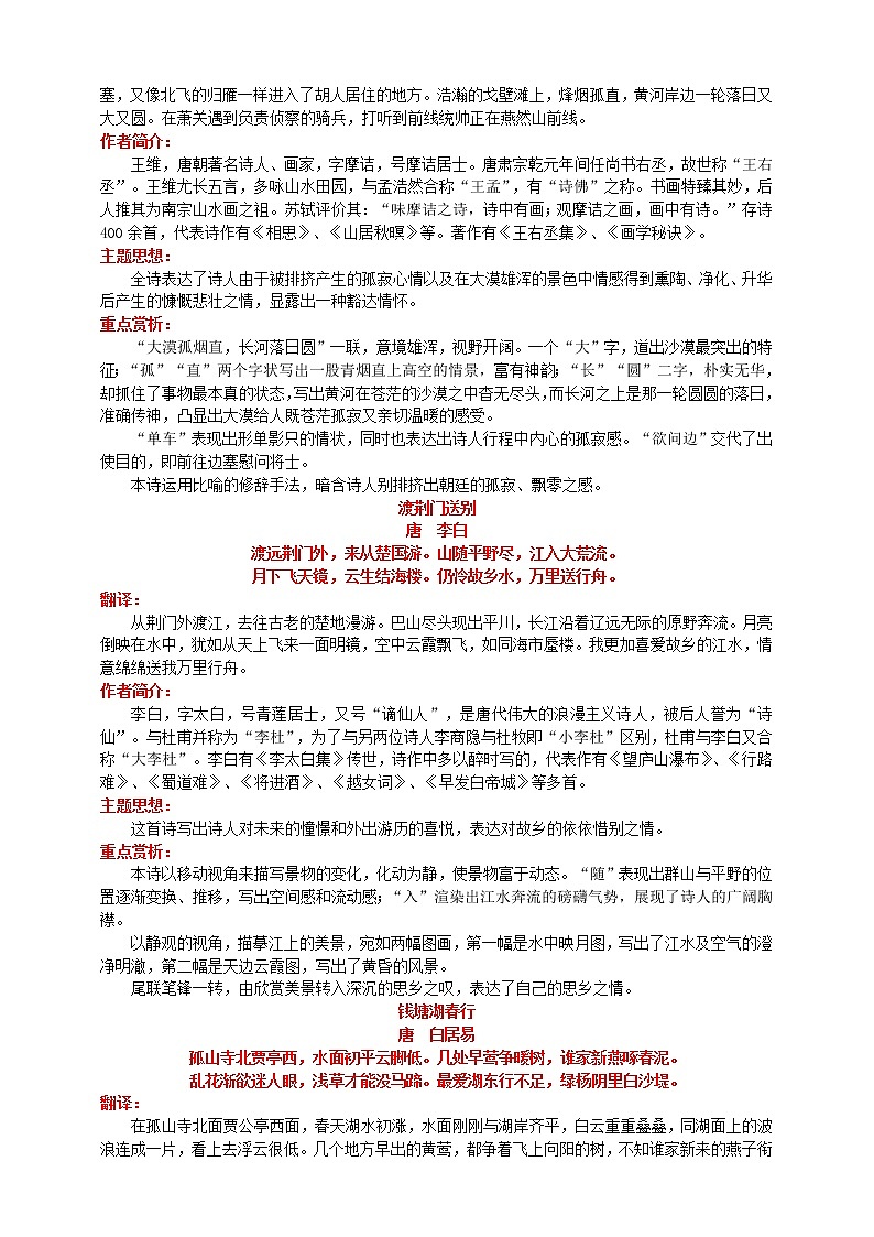 人教部编版八年级语文上册必背古诗词梳理及重点赏析第2页
