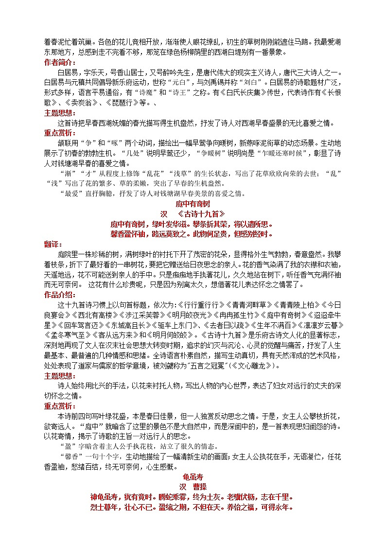人教部编版八年级语文上册必背古诗词梳理及重点赏析第3页