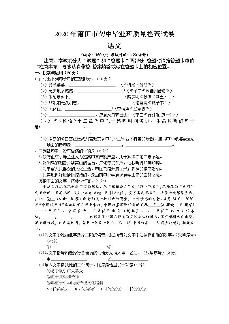 福建省莆田市2020-2021学年九年级部编版语文质量检查试卷及答案第1页