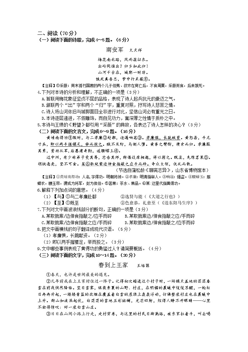 福建省莆田市2020-2021学年九年级部编版语文质量检查试卷及答案第2页