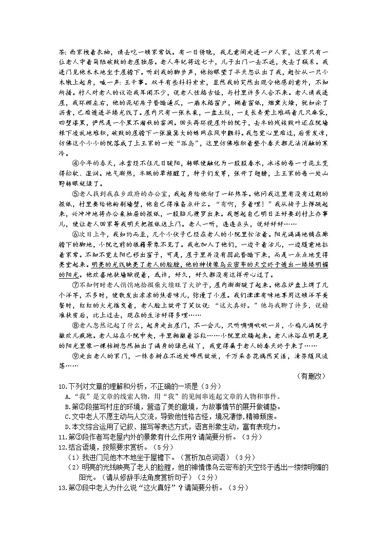 福建省莆田市2020-2021学年九年级部编版语文质量检查试卷及答案第3页
