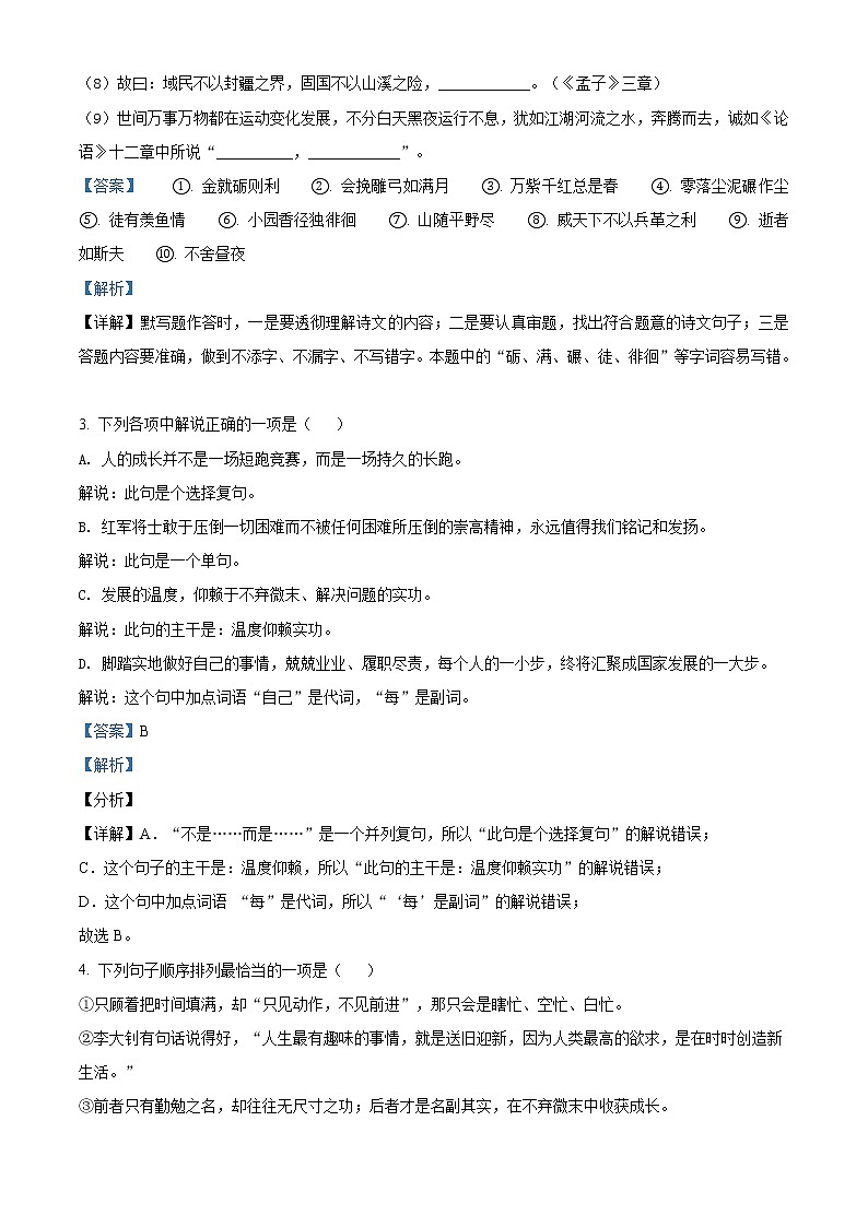 精品解析：2021年江苏省盐城景山中学中考一模语文试题（解析版）第2页