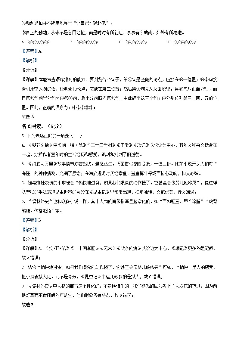 精品解析：2021年江苏省盐城景山中学中考一模语文试题（解析版）第3页