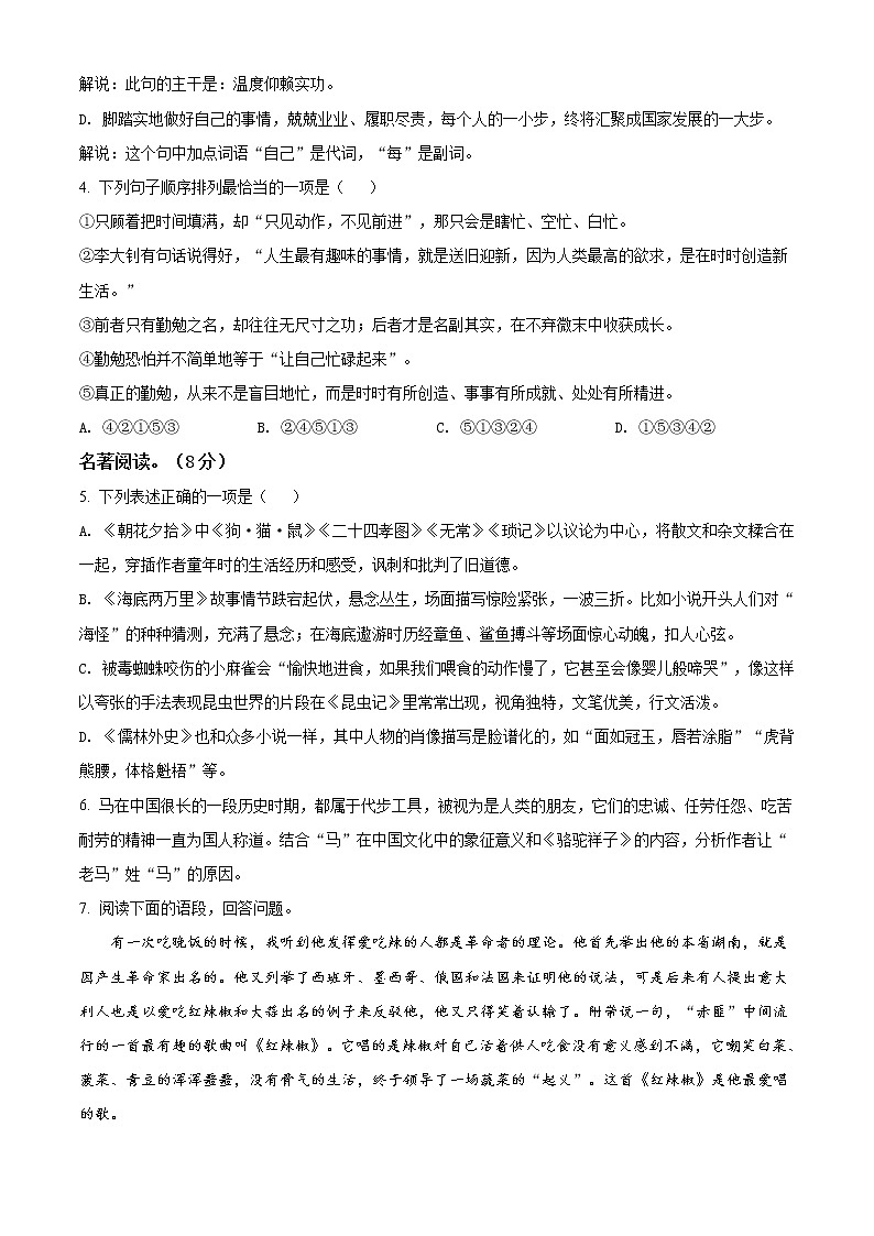 精品解析：2021年江苏省盐城景山中学中考一模语文试题（原卷版）第2页