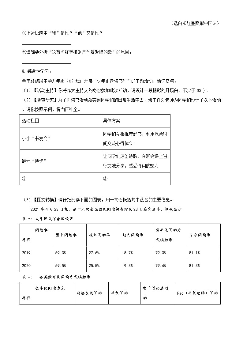 精品解析：2021年江苏省盐城景山中学中考一模语文试题（原卷版）第3页