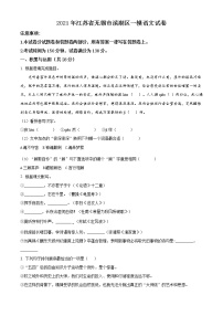 精品解析：2021年江苏省无锡市滨湖区中考一模语文试题（解析版+原卷版）