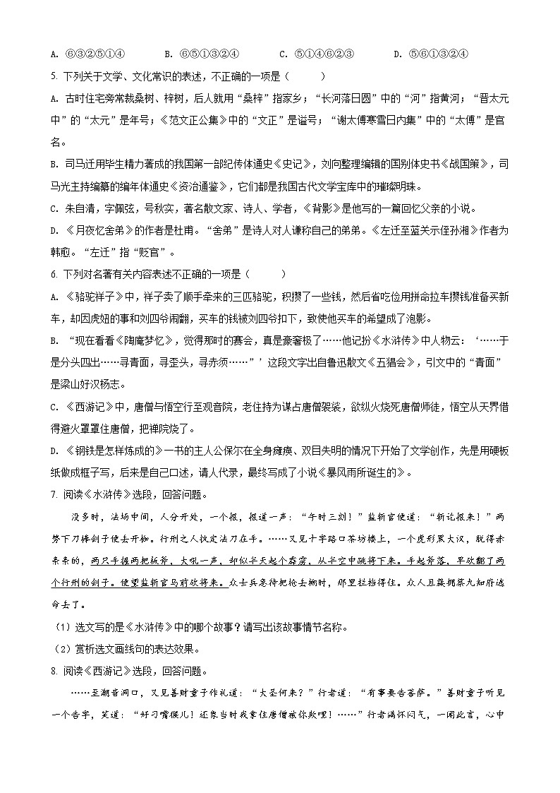 精品解析：2021年江苏省无锡市锡山区中考一模语文试题（原卷版）第2页