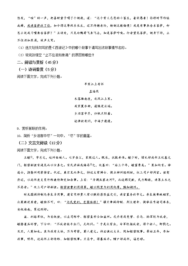 精品解析：2021年江苏省无锡市锡山区中考一模语文试题（原卷版）第3页