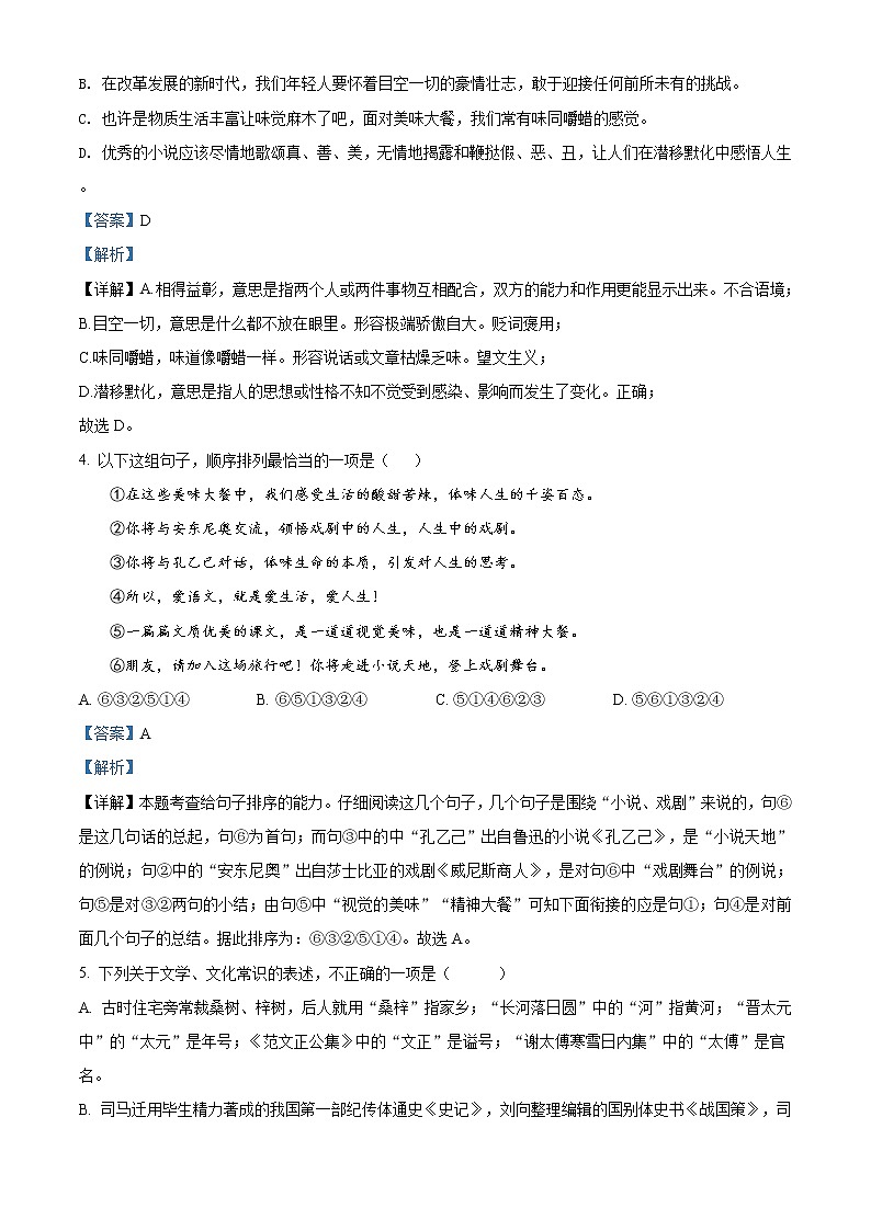 精品解析：2021年江苏省无锡市锡山区中考一模语文试题（解析版）第2页