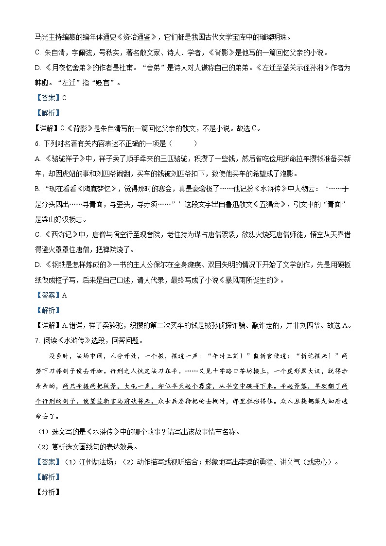 精品解析：2021年江苏省无锡市锡山区中考一模语文试题（解析版）第3页