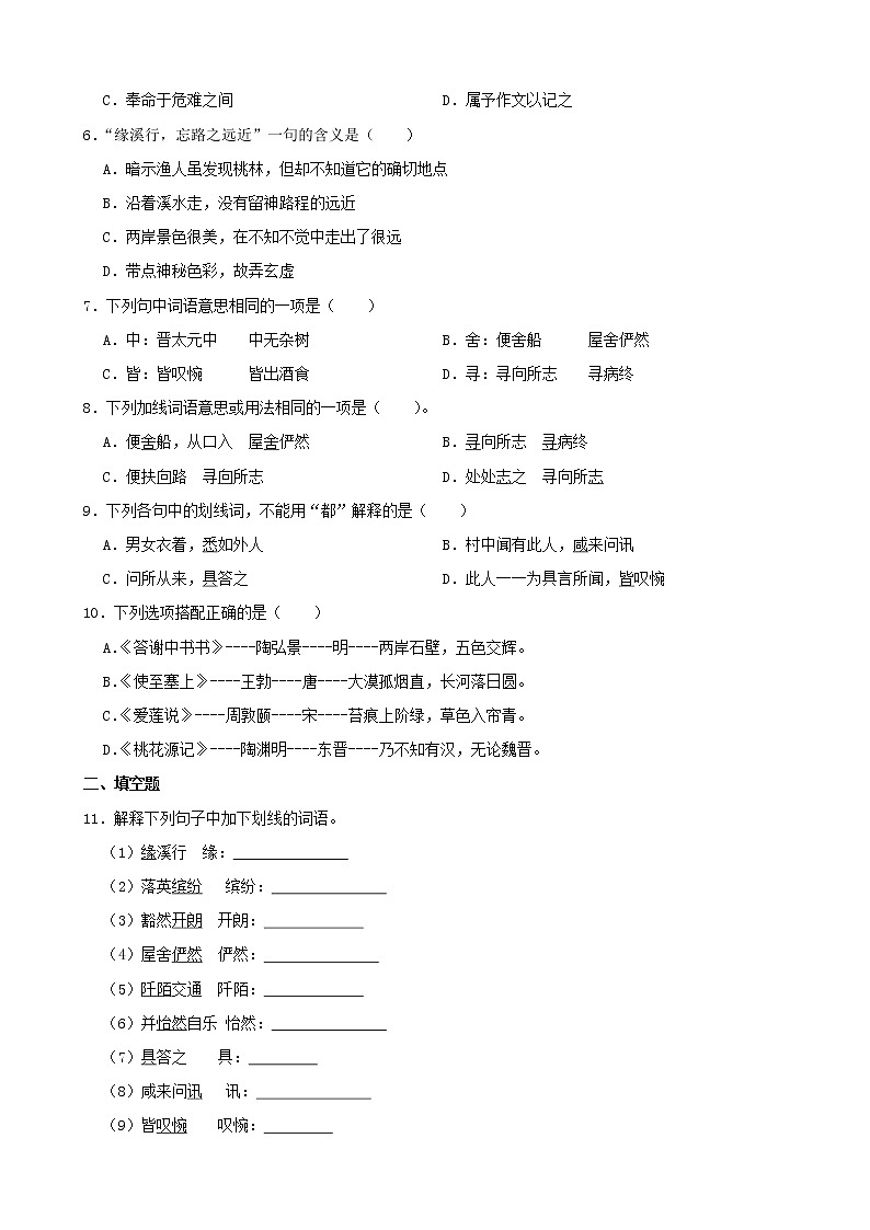 学霸夯基——部编版语文八年级下册桃花源记同步练习02