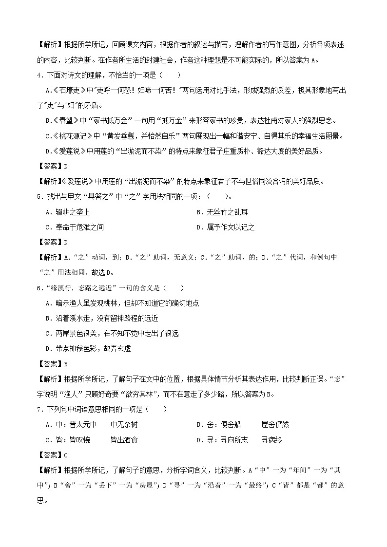 学霸夯基——部编版语文八年级下册桃花源记同步练习02