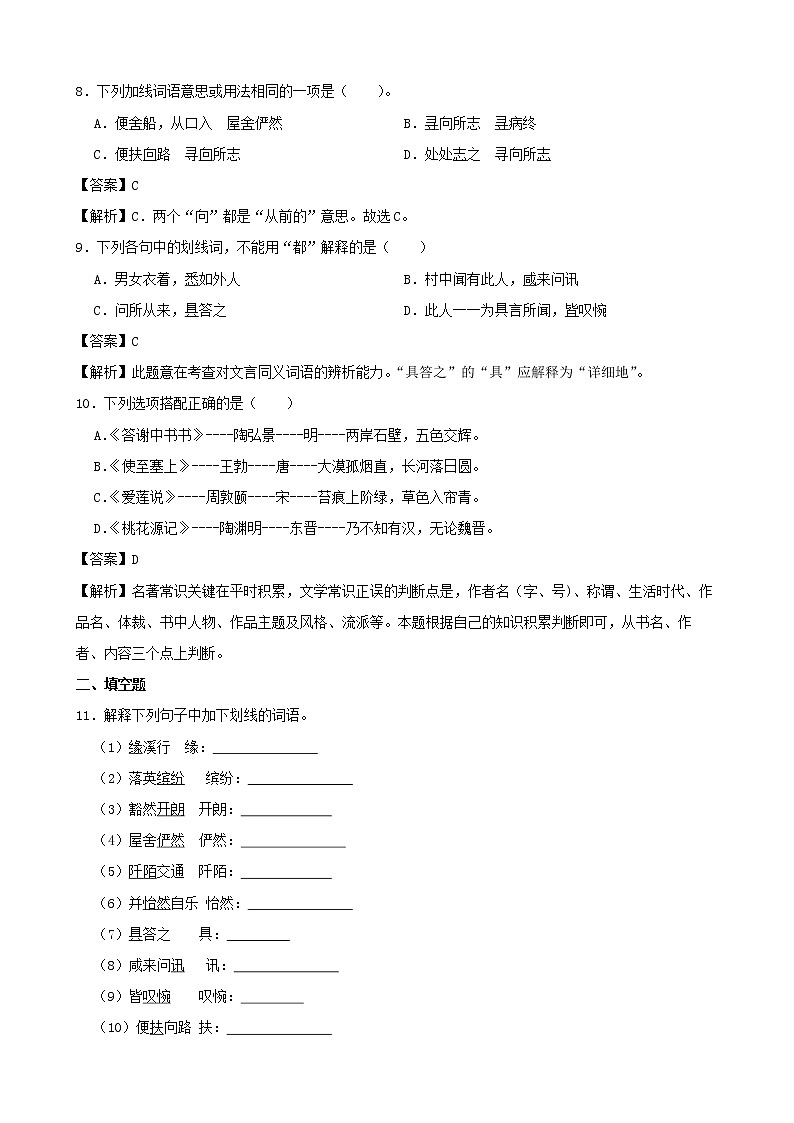 学霸夯基——部编版语文八年级下册桃花源记同步练习03