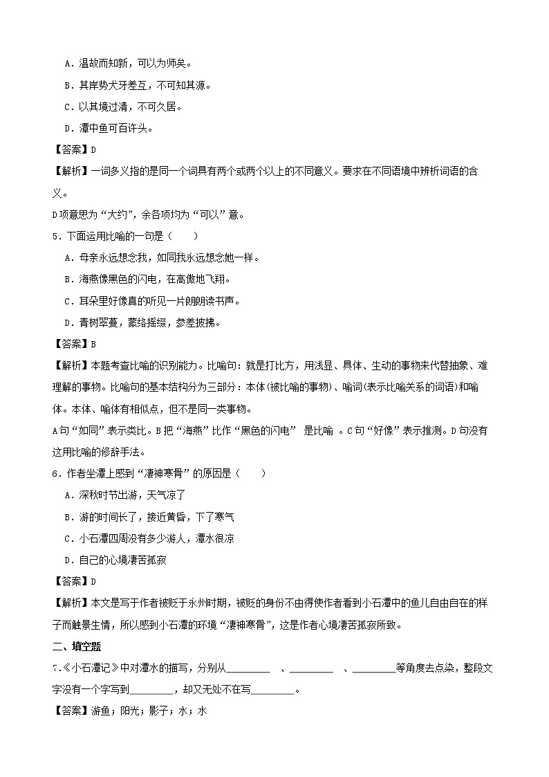 学霸夯基——部编版语文八年级下册小石潭记同步练习02