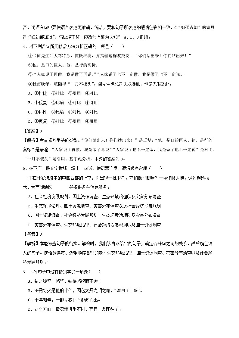 学霸夯基——部编版语文七年级下册说和做——记闻一多先生言行片段同步练习02