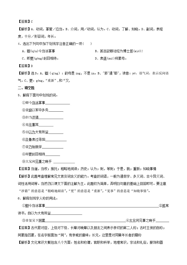 学霸夯基——部编版语文七年级下册孙权劝学同步练习（解析版）第2页