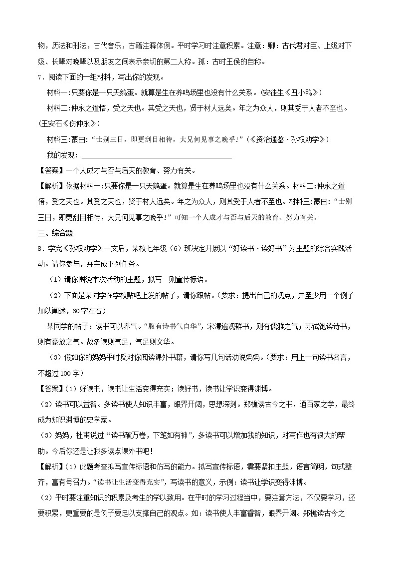 学霸夯基——部编版语文七年级下册孙权劝学同步练习（解析版）第3页