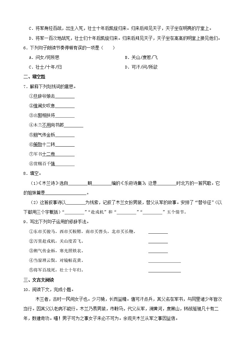 学霸夯基——部编版语文七年级下册木兰诗同步练习02