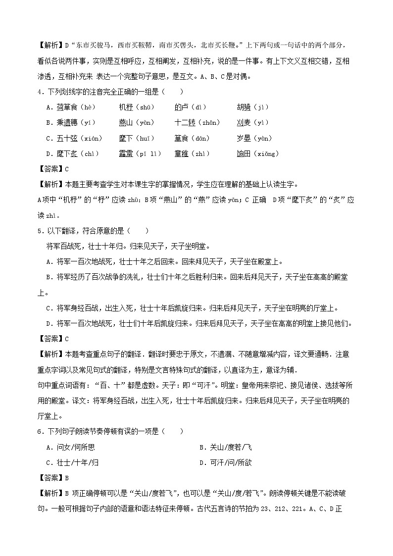学霸夯基——部编版语文七年级下册木兰诗同步练习02