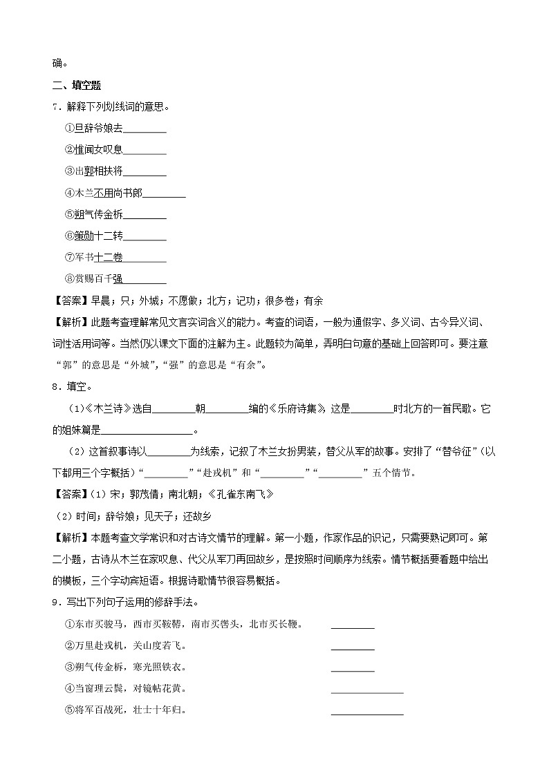 学霸夯基——部编版语文七年级下册木兰诗同步练习03