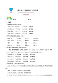 语文七年级下册土地的誓言巩固练习