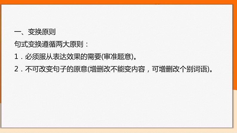 2022年中考语文一轮复习：句式变换课件第2页