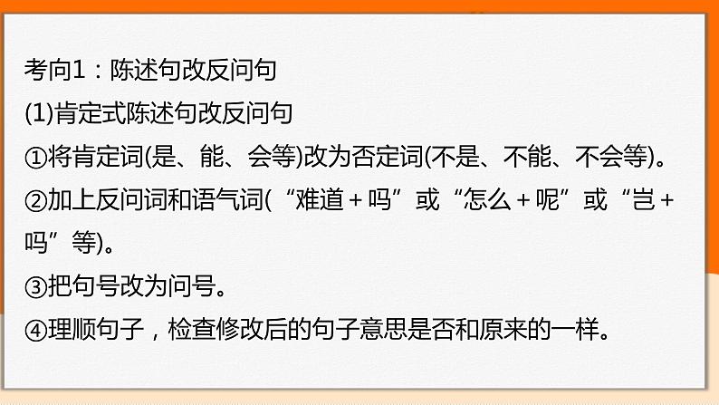 2022年中考语文一轮复习：句式变换课件第3页