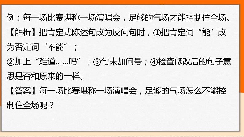 2022年中考语文一轮复习：句式变换课件第4页