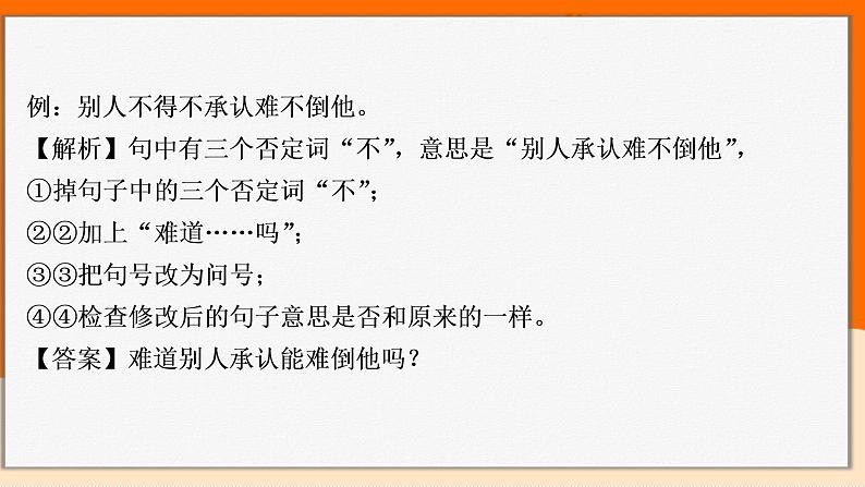 2022年中考语文一轮复习：句式变换课件第8页