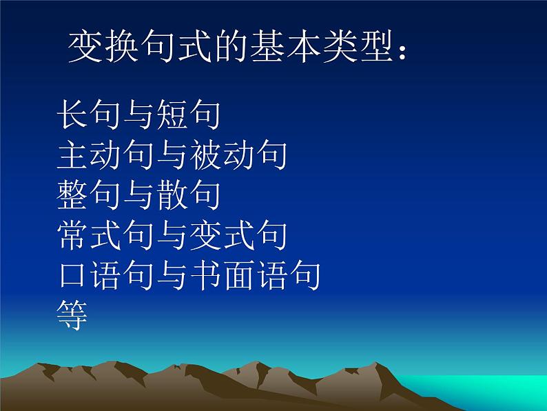 2022年中考语文二轮专题复习：句式的变换第2页