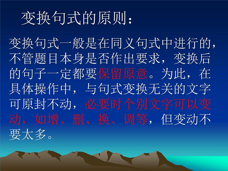 2022年中考语文二轮专题复习：句式的变换第3页