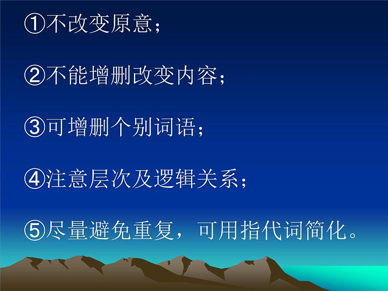 2022年中考语文二轮专题复习：句式的变换第4页