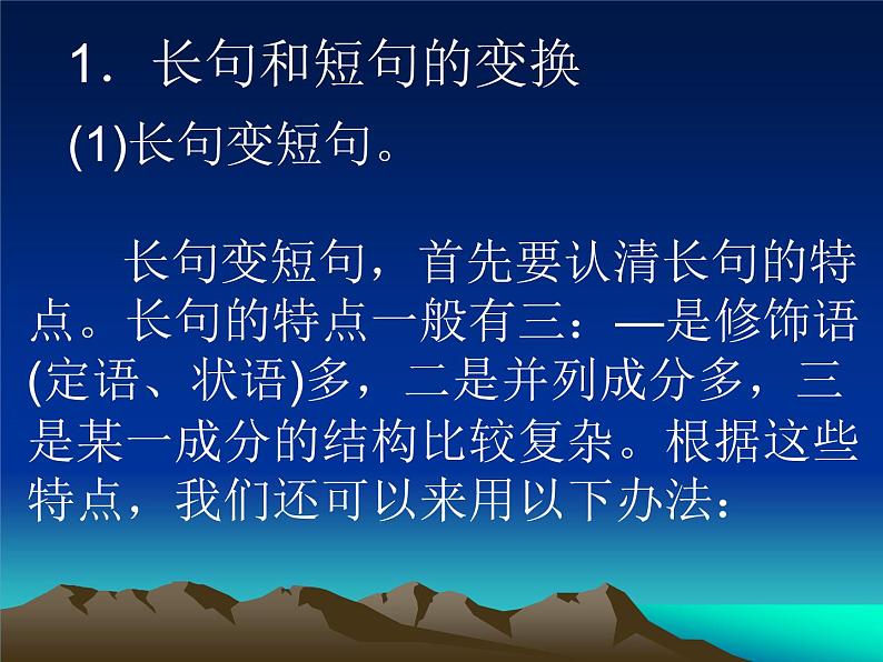 2022年中考语文二轮专题复习：句式的变换第5页
