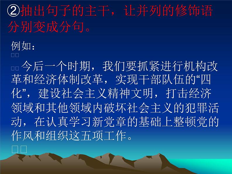 2022年中考语文二轮专题复习：句式的变换第8页