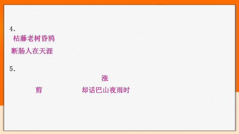 2022年中考语文一轮专题复习：常考古诗词和文言文名句归纳（共58张PPT）04
